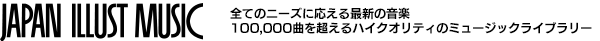 ジャパンイラストミュージック